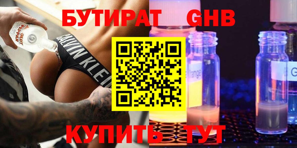 БУТИРАТ BDO 33% Лесосибирск